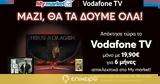 ​Συνεργασία My, - Vodafone TV,​synergasia My, - Vodafone TV