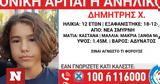 Σμύρνη, Συναγερμός, 12χρονου,smyrni, synagermos, 12chronou