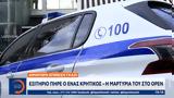 Γκάζι, Εξιτήριο, Κρητικός –, ΟΡΕΝ,gkazi, exitirio, kritikos –, oren
