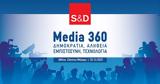 Εκδήλωση, SampD, Αθήνα, Media 360, Δημοκρατία Αλήθεια Εμπιστοσύνη Τεχνολογία,ekdilosi, SampD, athina, Media 360, dimokratia alitheia ebistosyni technologia