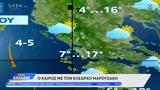 Καιρός 22122023, Ήπιος,kairos 22122023, ipios