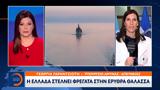 Ελλάδα, Ερυθρά Θάλασσα,ellada, erythra thalassa