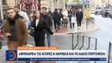 Φρενάρει,frenarei
