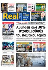 Realnews, Κυριακής,Realnews, kyriakis