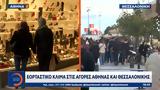 Εορταστικό, Αθήνας, Θεσσαλονίκης,eortastiko, athinas, thessalonikis