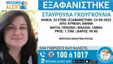 Κυψέλη, Αγωνία, 52χρονης Σταυρούλας,kypseli, agonia, 52chronis stavroulas