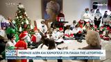 ΠΑΟΚ, Μοίρασε, Στοργής,paok, moirase, storgis