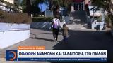 Σαρώνουν, Πολύωρη, Παίδων,saronoun, polyori, paidon