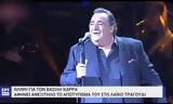 Βασίλης Καρράς, Πώς,vasilis karras, pos