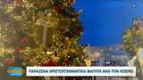 Παράξενα Χριστουγεννιάτικα,paraxena christougenniatika