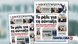 Διαβάστε, Απογευματινή, ϋποθέσεις, Δημόσιο ΙΚΑ ΔΕΚΟ - Τρεις,diavaste, apogevmatini, ypotheseis, dimosio ika deko - treis