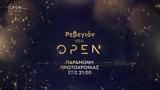 Ρεβεγιόν, OPEN Παραμονή Πρωτοχρονιάς, 21 00,revegion, OPEN paramoni protochronias, 21 00