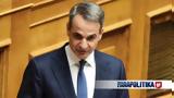 Κρίσεις, Μητσοτάκης, ΕΛΑΣ,kriseis, mitsotakis, elas