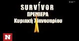 Survivor, Κάνει,Survivor, kanei