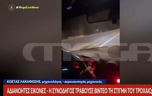 Συγκλονιστικό, Πέραμα - Έτρεχαν, 210, sygklonistiko, perama - etrechan, 210