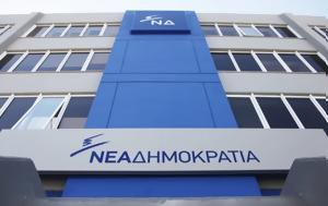 Πέθανε, Νέας Δημοκρατίας, pethane, neas dimokratias