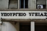 Προσλήψεις, Υγειονομικών Περιφερειών, – Δημοσιεύθηκε,proslipseis, ygeionomikon perifereion, – dimosiefthike