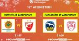 Novasports, Αποχαιρετά, 2023, EuroLeague, Oλυμπιακό, Παναθηναϊκό AKTOR EuroCup, Premier League,Novasports, apochaireta, 2023, EuroLeague, Olybiako, panathinaiko AKTOR EuroCup, Premier League