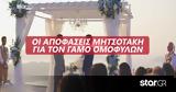 Μητσοτάκης,mitsotakis