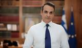 Μητσοτάκης,mitsotakis