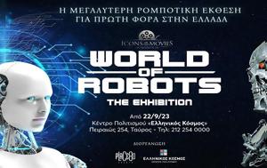 Κερδίστε, World, Robots, Ελληνικός Κόσμος, kerdiste, World, Robots, ellinikos kosmos