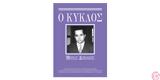 Παρουσίαση, Κύκλου, Μηνά Δημάκη, Μουσείο, Τράπεζας, Ελλάδος,parousiasi, kyklou, mina dimaki, mouseio, trapezas, ellados