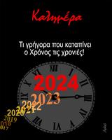 Αρκά, 2024,arka, 2024