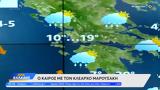 Καιρός 02012024, Λίγες,kairos 02012024, liges