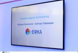 Αυξάνονται, ΕΦΚΑ,afxanontai, efka