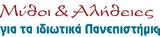 Ιδιωτικά, Απορρίπτονται,idiotika, aporriptontai