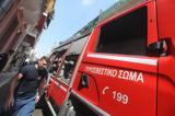 Συναγερμός, Πάτρα - Επιχείρηση, Πυροσβεστικής,synagermos, patra - epicheirisi, pyrosvestikis