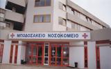 Νοσοκομείο Πτολεμαΐδας – Έξαρση,nosokomeio ptolemaΐdas – exarsi