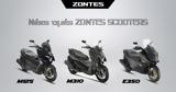 Μείωση, Zontes M125 M310, E350,meiosi, Zontes M125 M310, E350