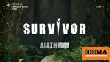 Survivor 2024, Διάσημοι,Survivor 2024, diasimoi