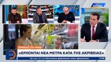 Σκρέκας, OPEN, Έρχονται,skrekas, OPEN, erchontai