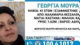 Θεσσαλονίκη, Θρίλερ, 41χρονης – ‘’Σε, Χαμόγελο, Παιδιού,thessaloniki, thriler, 41chronis – ‘’se, chamogelo, paidiou