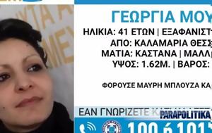 Θεσσαλονίκη, Θρίλερ, 41χρονης – ‘’Σε, Χαμόγελο, Παιδιού, thessaloniki, thriler, 41chronis – ‘’se, chamogelo, paidiou