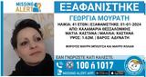 Άφαντη, 41χρονη, Καλαμαριά, Εκδόθηκε Missing,afanti, 41chroni, kalamaria, ekdothike Missing