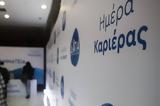 Ημέρες Καριέρας, 26-27 Ιανουαρίου, Αθήνα,imeres karieras, 26-27 ianouariou, athina