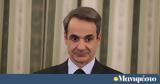 Μητσοτάκης, Πρώτα,mitsotakis, prota