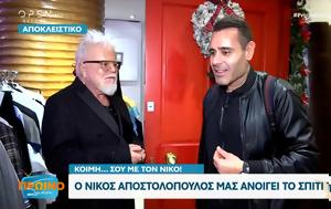 Νίκος Αποστολόπουλος, nikos apostolopoulos