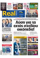 Realnews, Σάββατο,Realnews, savvato