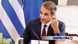 Μητσοτάκης, TikTok,mitsotakis, TikTok