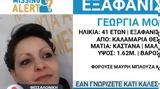 Θεσσαλονίκη, Μυστήριο, 41χρονης,thessaloniki, mystirio, 41chronis