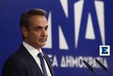 Κυριάκος Μητσοτάκης, ΠΑΟΚ,kyriakos mitsotakis, paok