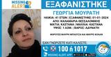 Θεσσαλονίκη, Ανθρωποκτονιών, 41χρονη, SMS,thessaloniki, anthropoktonion, 41chroni, SMS