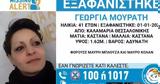 Συνεχίζεται, 41χρονη, Θεσσαλονίκη, Ανθρωποκτονιών,synechizetai, 41chroni, thessaloniki, anthropoktonion