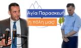 Παραίτηση, Ζόμπολα, Αγία Παρασκευή, Πόλη,paraitisi, zobola, agia paraskevi, poli