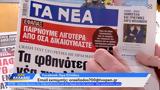 Εφημερίδες, 08012024,efimerides, 08012024