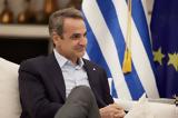 Μητσοτάκης, Ξεκαθαρίζει, - Όχι,mitsotakis, xekatharizei, - ochi